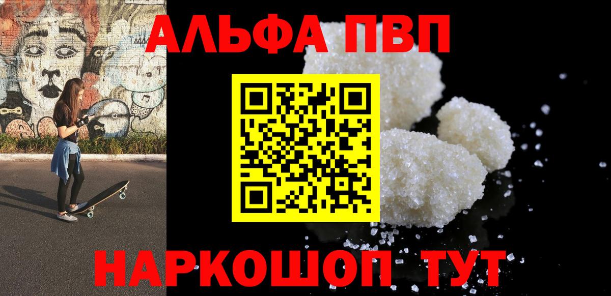 Alpha PVP  где купить наркоту  Alpha-PVP СК  Вход с VPN  Alpha-PVP крисы CK  Отрадное  А ПВП мука 