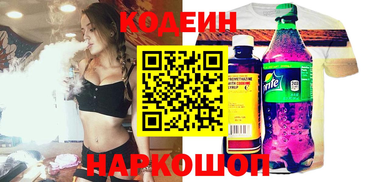 Кодеиновый сироп Lean Purple Drank  Кодеин Purple Drank  Отрадное  Вход с VPN 
