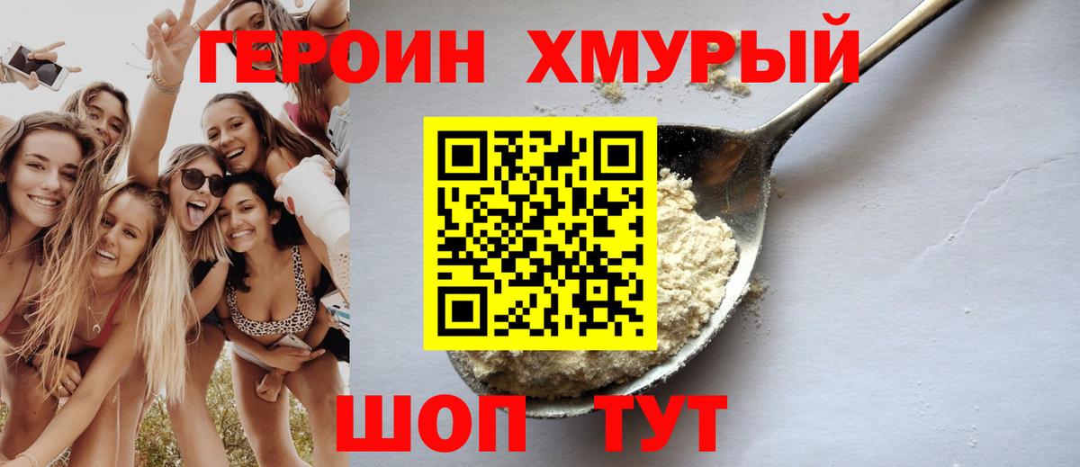 ГЕРОИН афганец  ГЕРОИН  Отрадное  Вход с VPN 