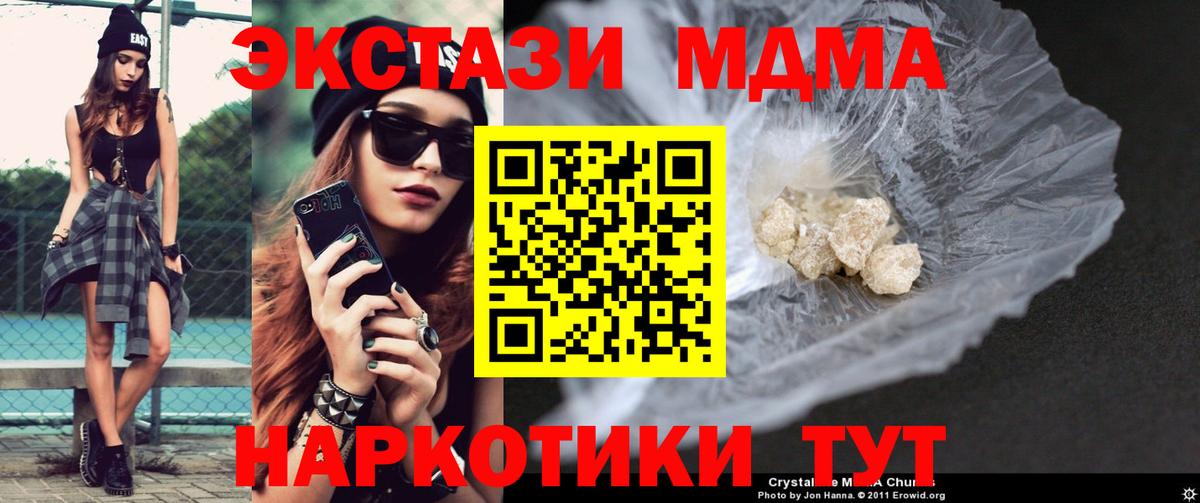 MDMA кристаллы  МДМА  Вход с VPN  Отрадное  MDMA кристаллы 