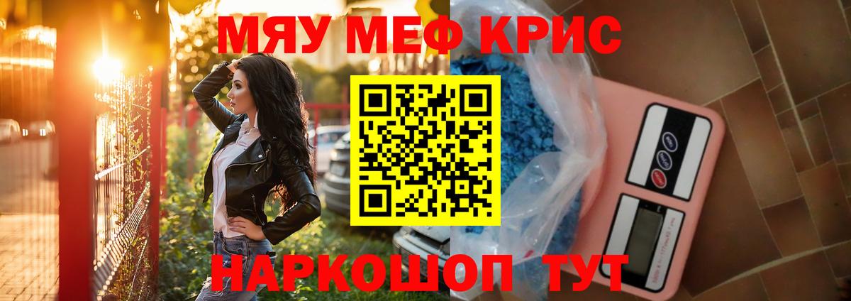 МЯУ-МЯУ  Вход с VPN  где найти   Отрадное  Меф mephedrone  Мефедрон кристаллы 