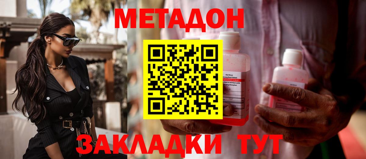 МЕТАДОН белоснежный  Вход с VPN  Отрадное 